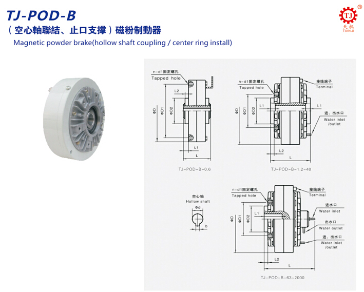 內(nèi)旋轉磁粉制動器